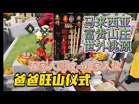 立碑祭品